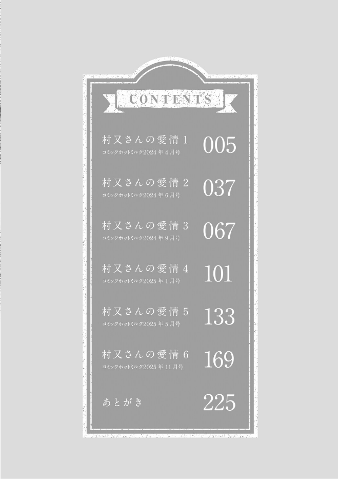 村又さんシリーズ