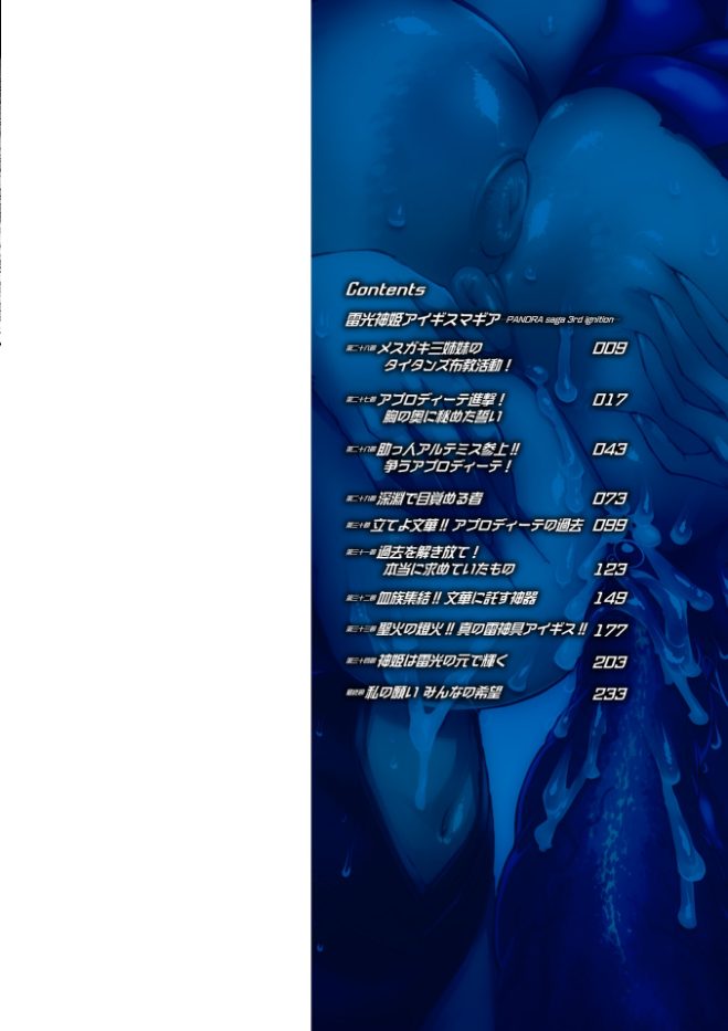 雷光神姫アイギスマギア―PANDRA saga 3rd ignition―