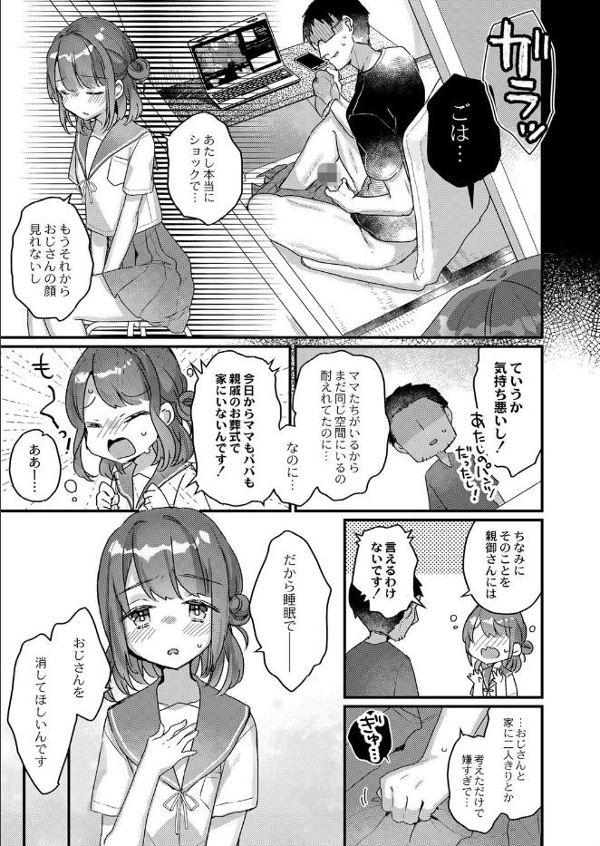 サイミン治療はじめました（単話）