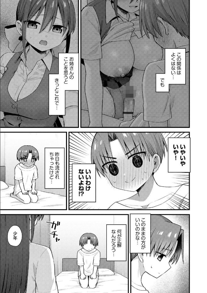 ひとりぼっちのお姉さんと引っ込み思案なボク 〜ふたりの歪な恋愛未満〜（単話）