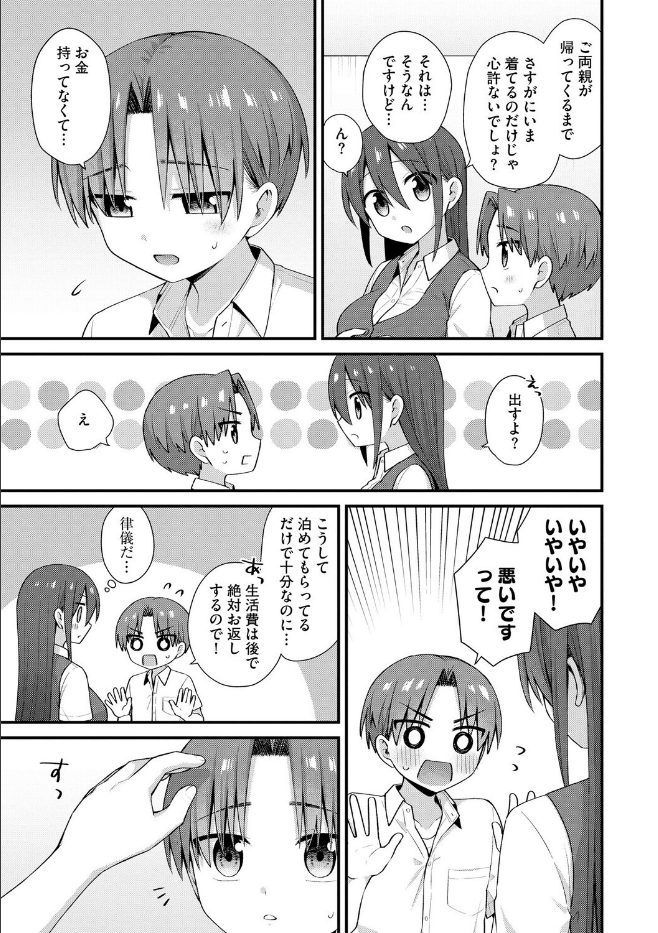ひとりぼっちのお姉さんと引っ込み思案なボク 〜ふたりの歪な恋愛未満〜（単話）