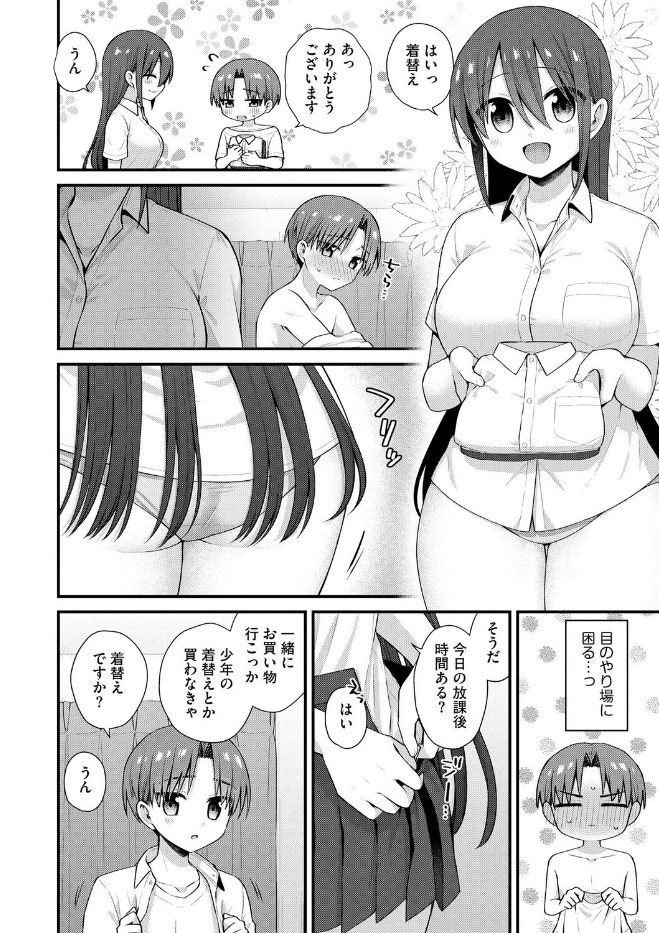 ひとりぼっちのお姉さんと引っ込み思案なボク 〜ふたりの歪な恋愛未満〜（単話）