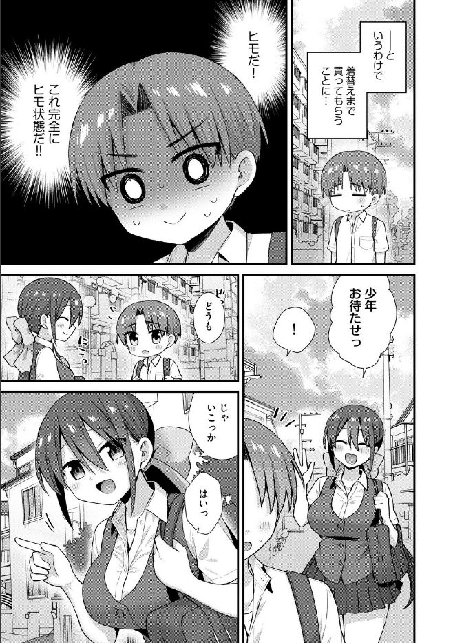 ひとりぼっちのお姉さんと引っ込み思案なボク 〜ふたりの歪な恋愛未満〜（単話）