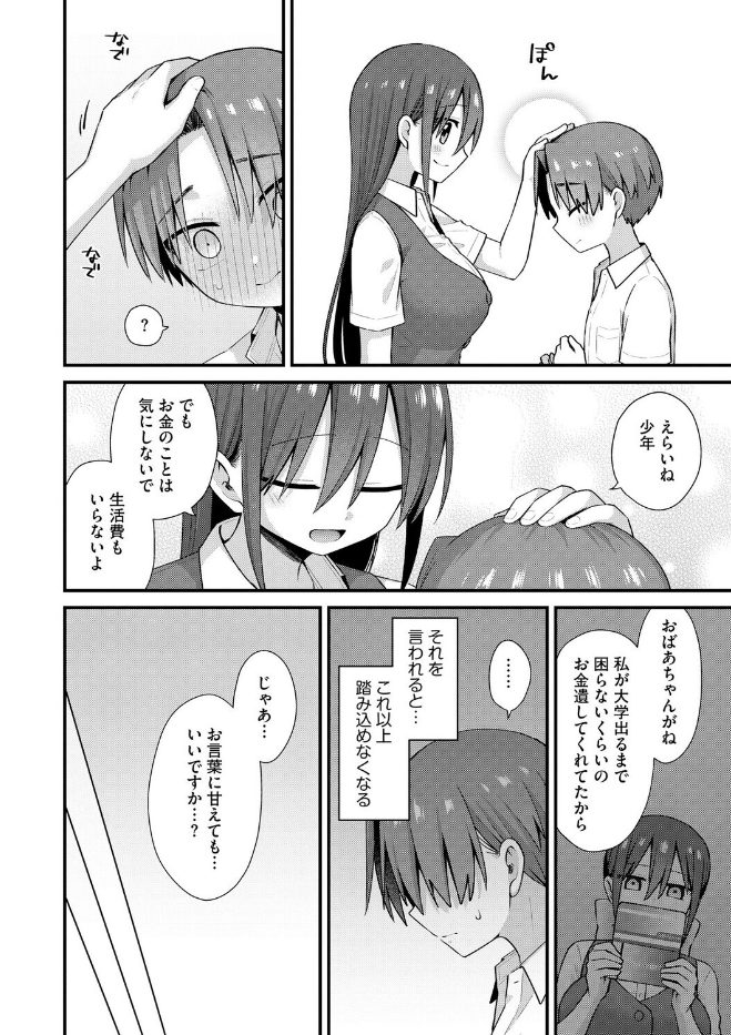 ひとりぼっちのお姉さんと引っ込み思案なボク 〜ふたりの歪な恋愛未満〜（単話）