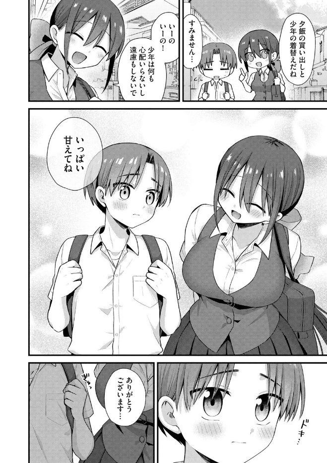ひとりぼっちのお姉さんと引っ込み思案なボク 〜ふたりの歪な恋愛未満〜（単話）