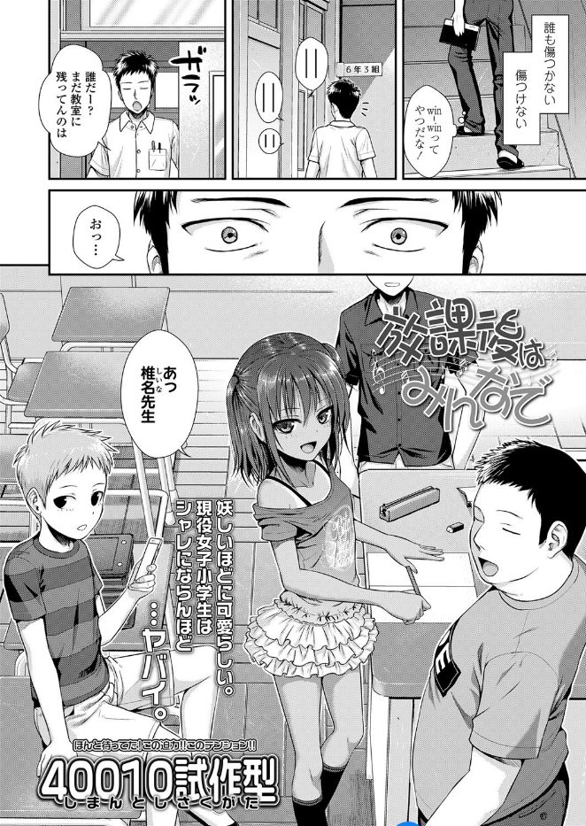 放課後はみんなで（単話）のサンプル画像2