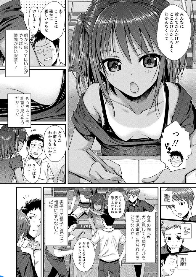 放課後はみんなで（単話）のサンプル画像4