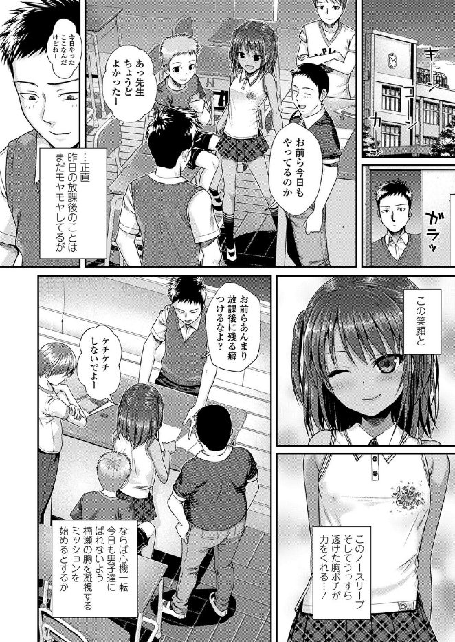 放課後はみんなで（単話）のサンプル画像8