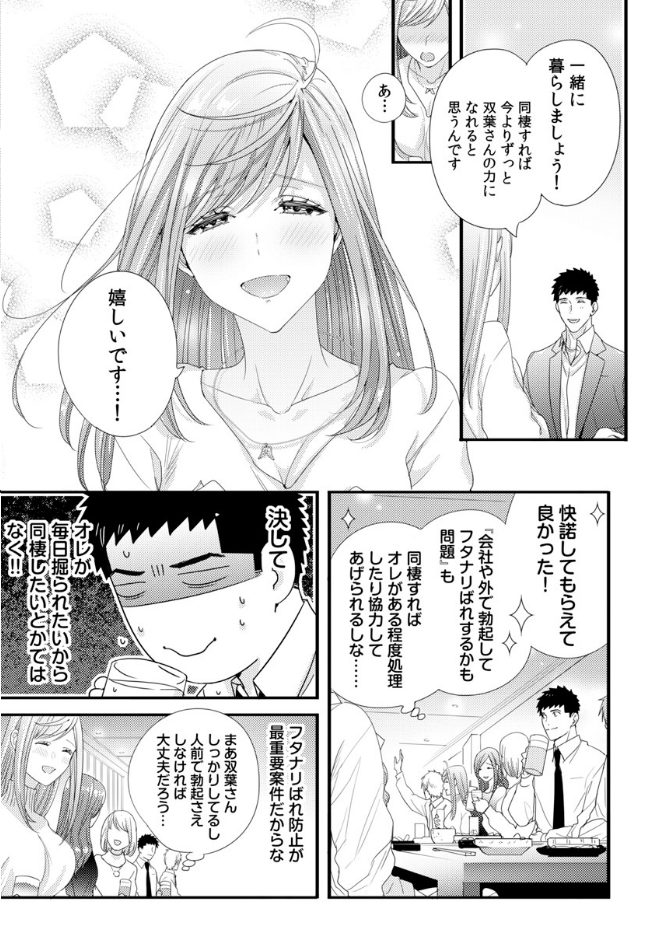 オフィスラブのドキドキ感！抱かせてくださいッ双葉さん！