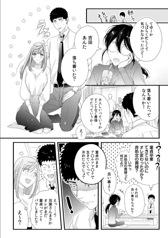 初めて同士のピュアな関係性が最高！