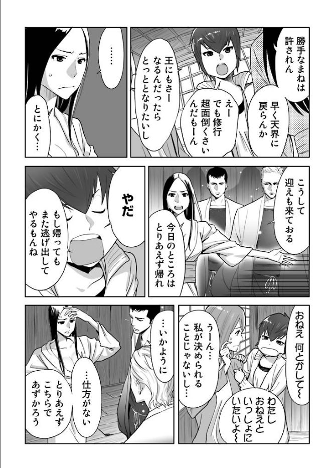 女神と一年暮らしてみた。