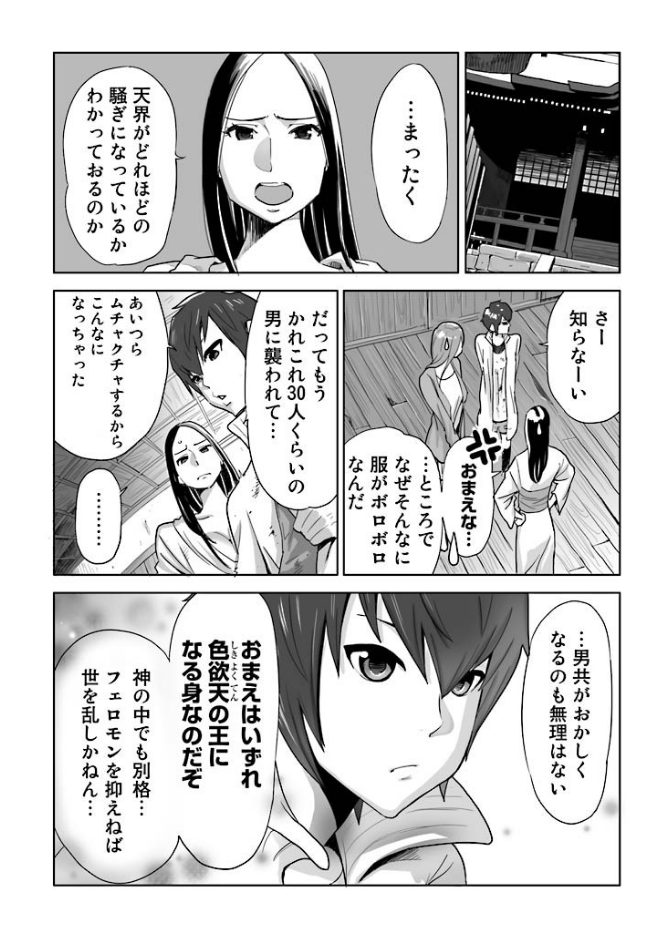 女神と一年暮らしてみた。