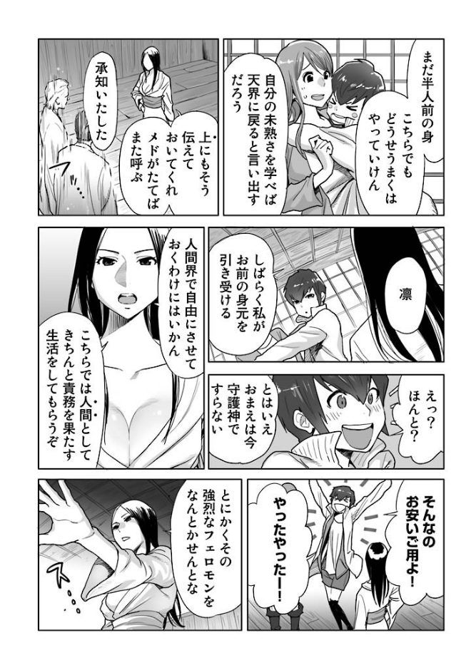 女神と一年暮らしてみた。