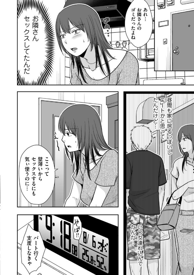 壁向こうの人と（単話）のサンプル画像2
