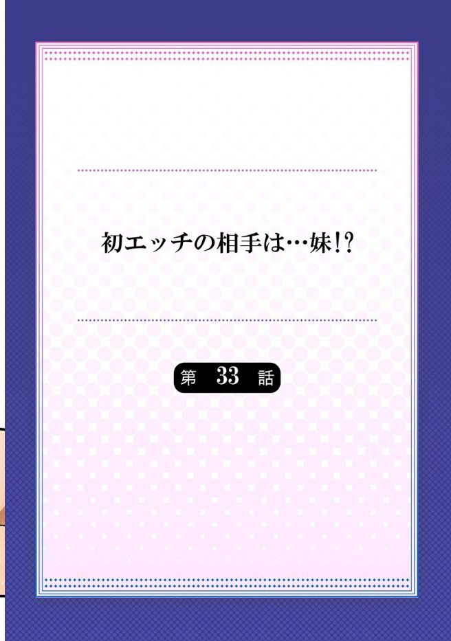 初エッチの相手は…妹！？