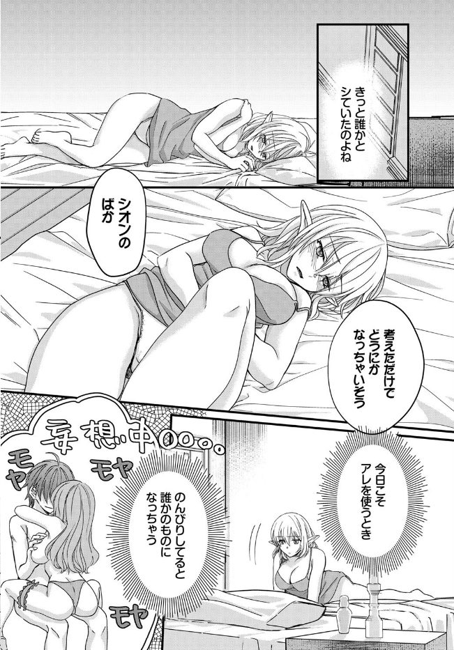 乙女心の秘薬（単話）のサンプル画像4