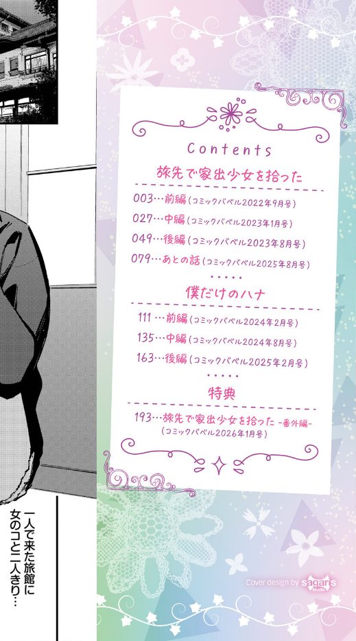 家出少女とサラリーマン、心温まる出会いの瞬間