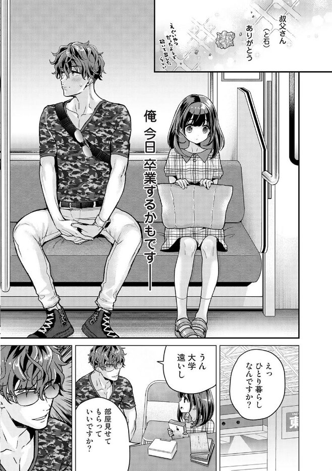 ありすちゃんのお願いごと（単話）