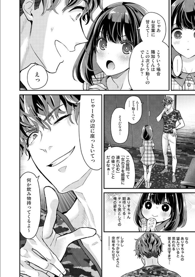 ありすちゃんのお願いごと（単話）
