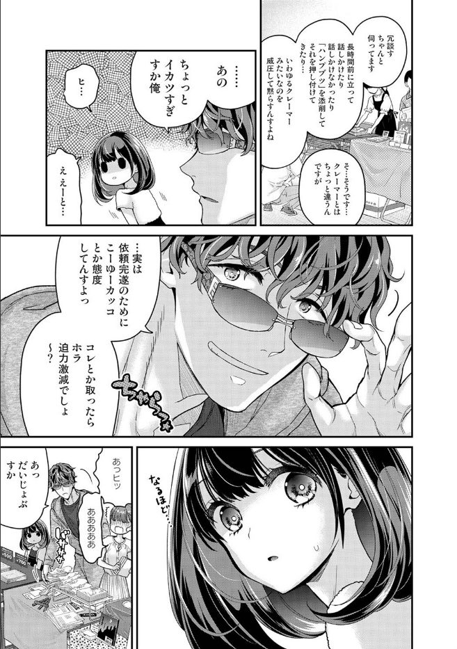 ありすちゃんのお願いごと（単話）