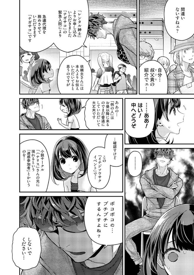 ありすちゃんのお願いごと（単話）