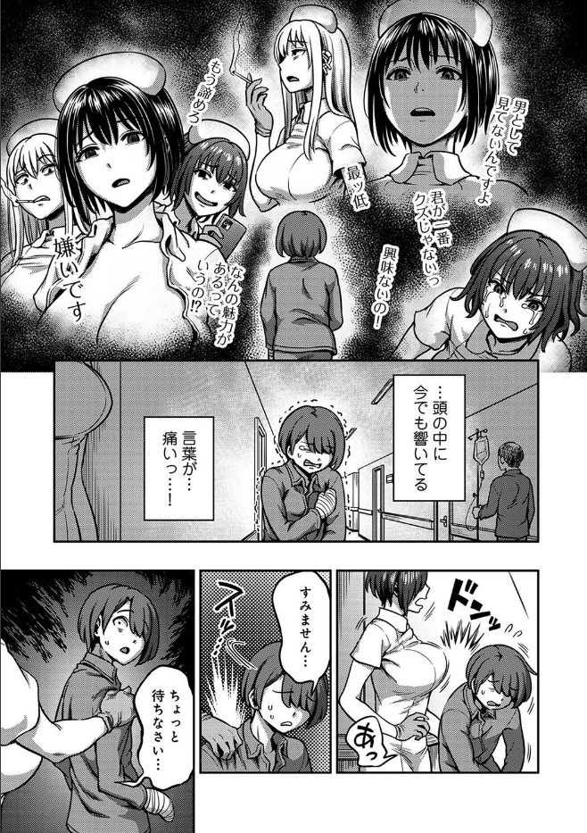 搾精病棟〜性格最悪のナースしかいない病院で射精管理生活〜