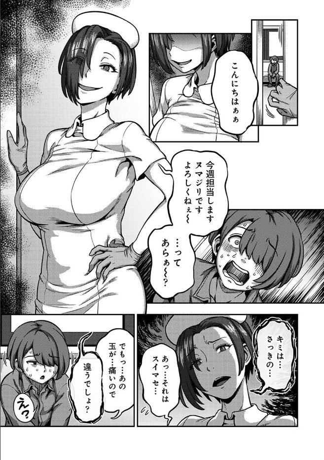 搾精病棟〜性格最悪のナースしかいない病院で射精管理生活〜