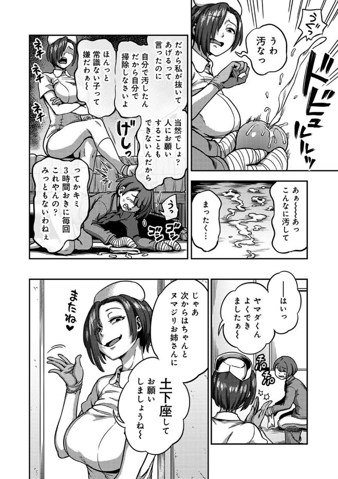 搾精病棟〜性格最悪のナースしかいない病院で射精管理生活〜