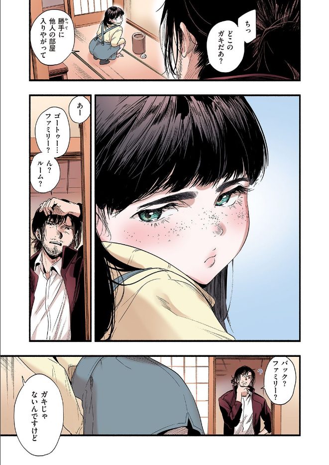 青い苺【フルカラー版】（単話）のサンプル画像