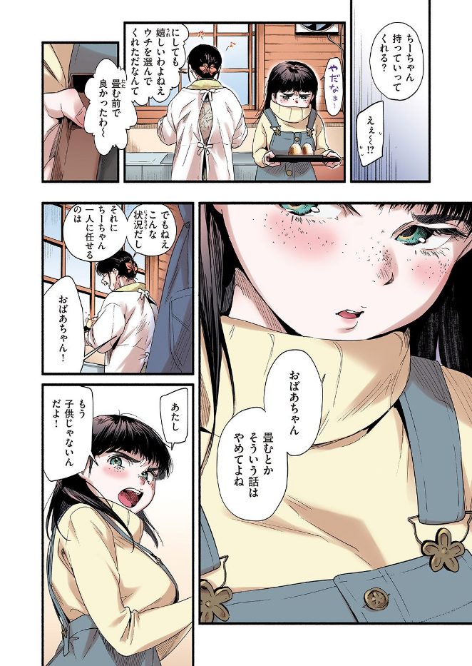 青い苺【フルカラー版】（単話）のサンプル画像