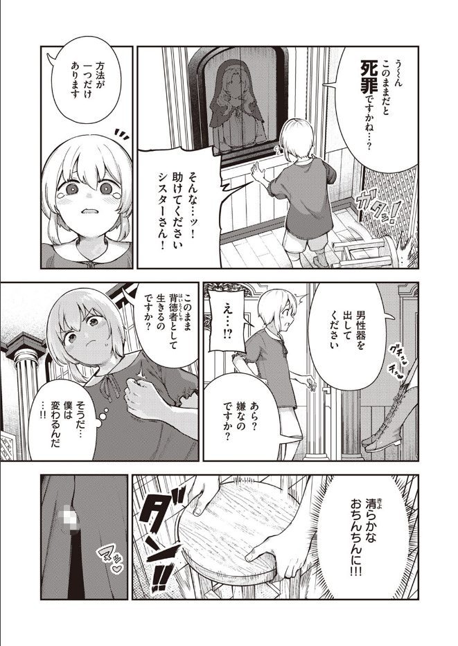 懺悔射精（単話）のサンプル画像3