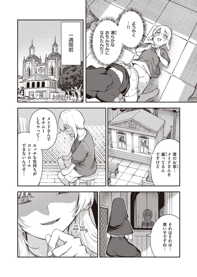 懺悔射精（単話）のサンプル画像2