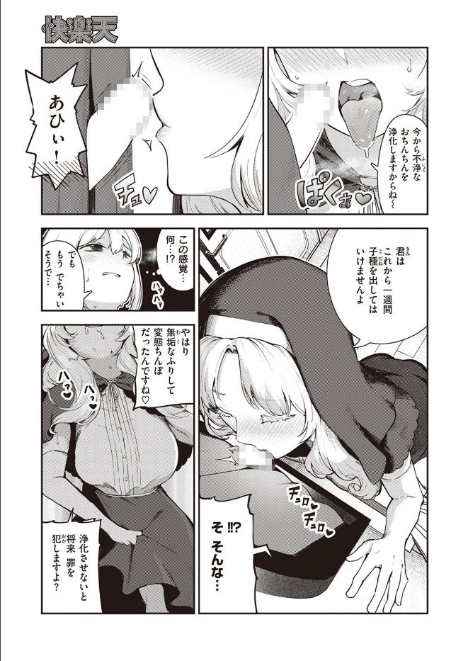 懺悔射精（単話）のサンプル画像5