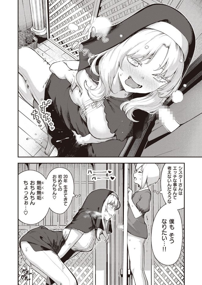 懺悔射精（単話）のサンプル画像4