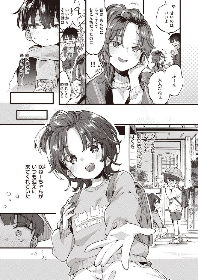 すいーと＆すぱいしー（単話）のサンプル画像3
