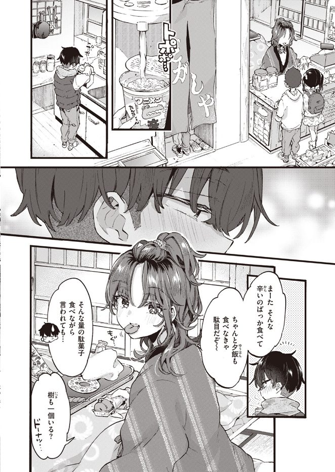 すいーと＆すぱいしー（単話）のサンプル画像2
