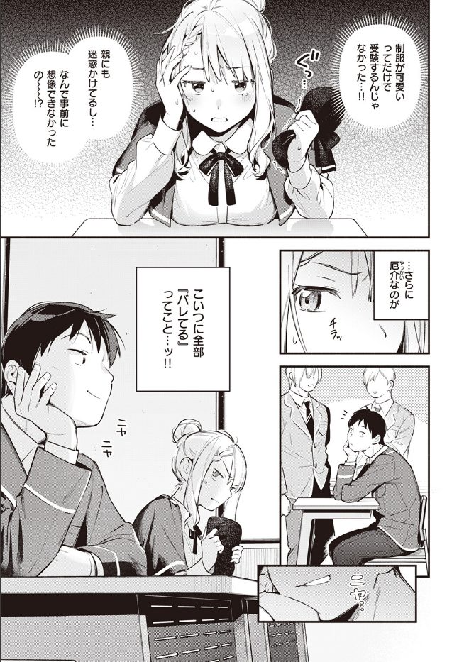 星乃エリはギリギリ（単話）