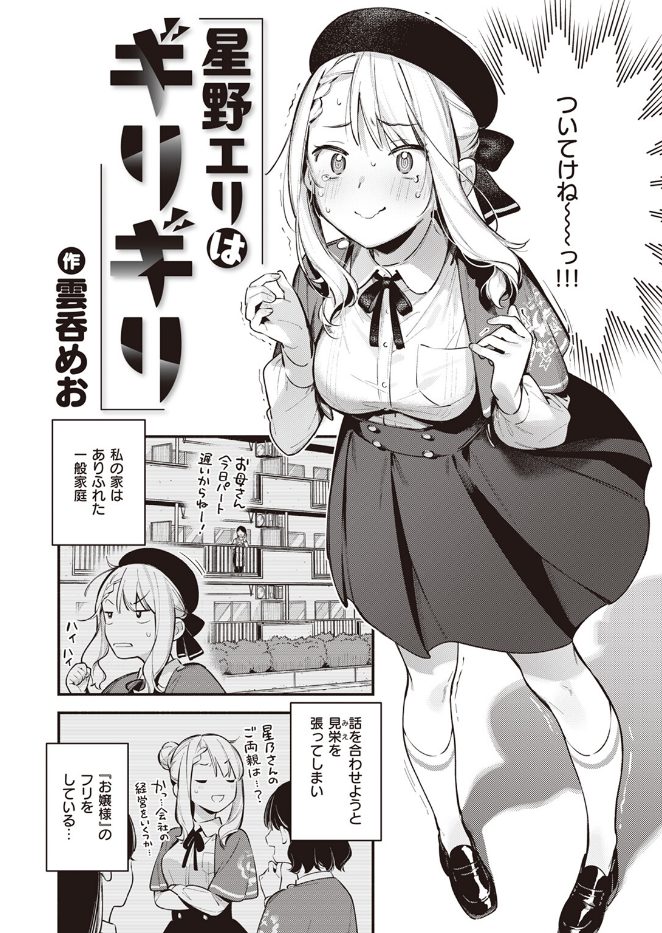 星乃エリはギリギリ（単話）