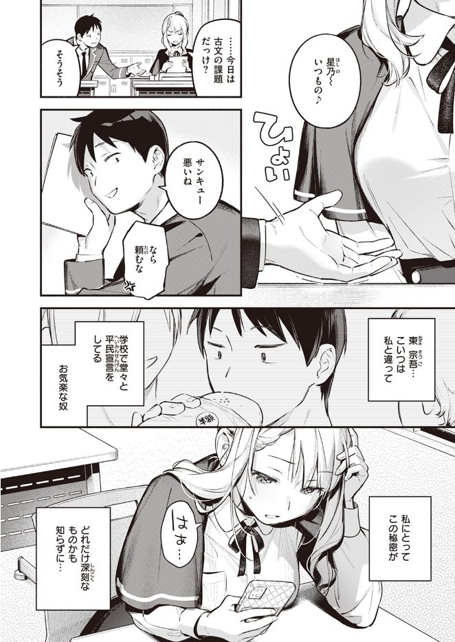 星乃エリはギリギリ（単話）