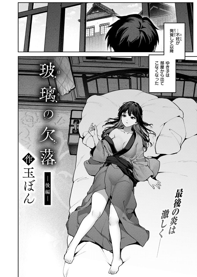 玻璃の欠落（単話）