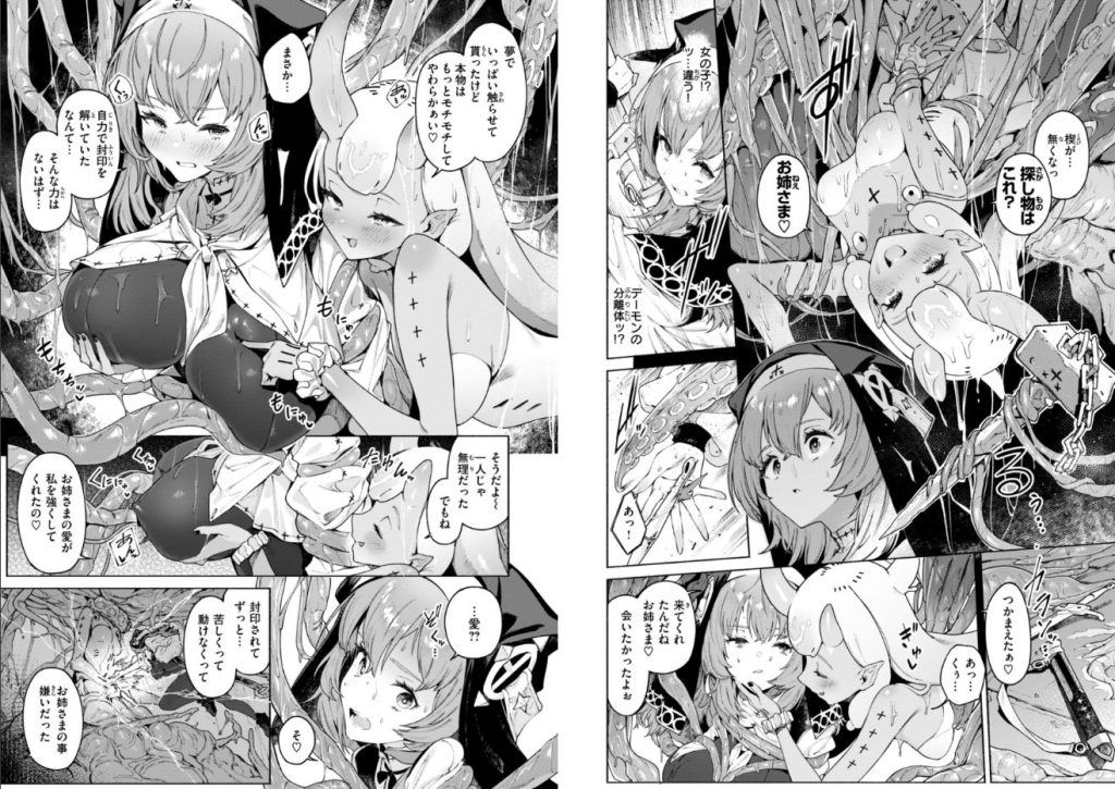 ヤリこみクロニクル〜異種族性交記〜【デジタル版限定おまけ付き】