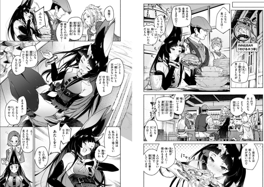 ヤリこみクロニクル〜異種族性交記〜【デジタル版限定おまけ付き】
