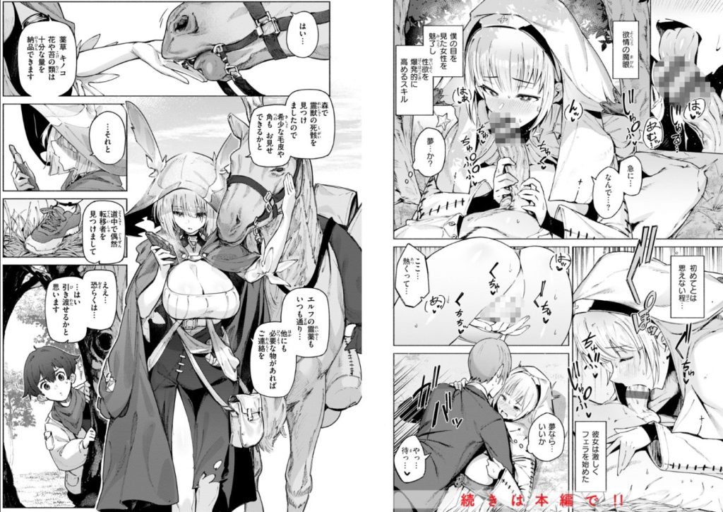 ヤリこみクロニクル〜異種族性交記〜【デジタル版限定おまけ付き】