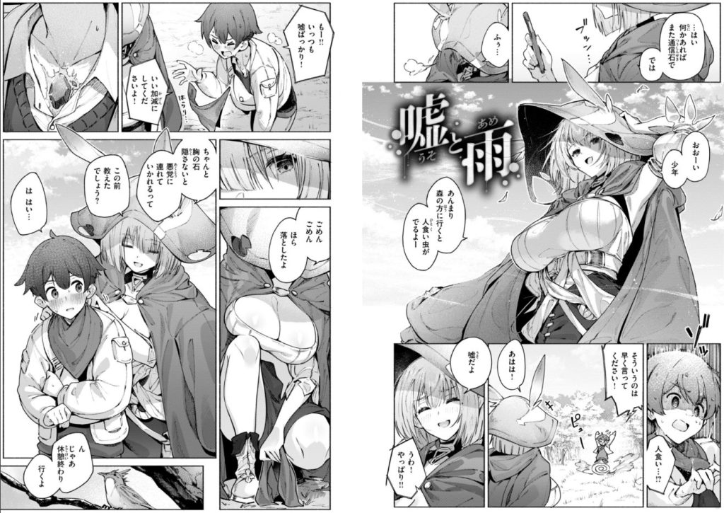 ヤリこみクロニクル〜異種族性交記〜【デジタル版限定おまけ付き】