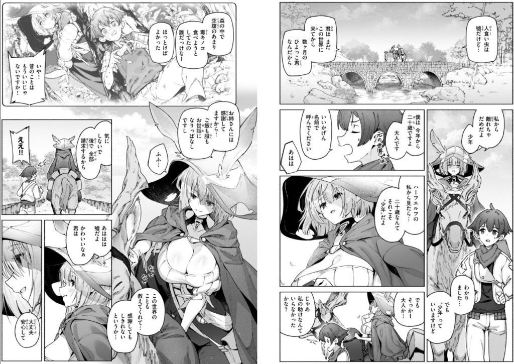 ヤリこみクロニクル〜異種族性交記〜【デジタル版限定おまけ付き】