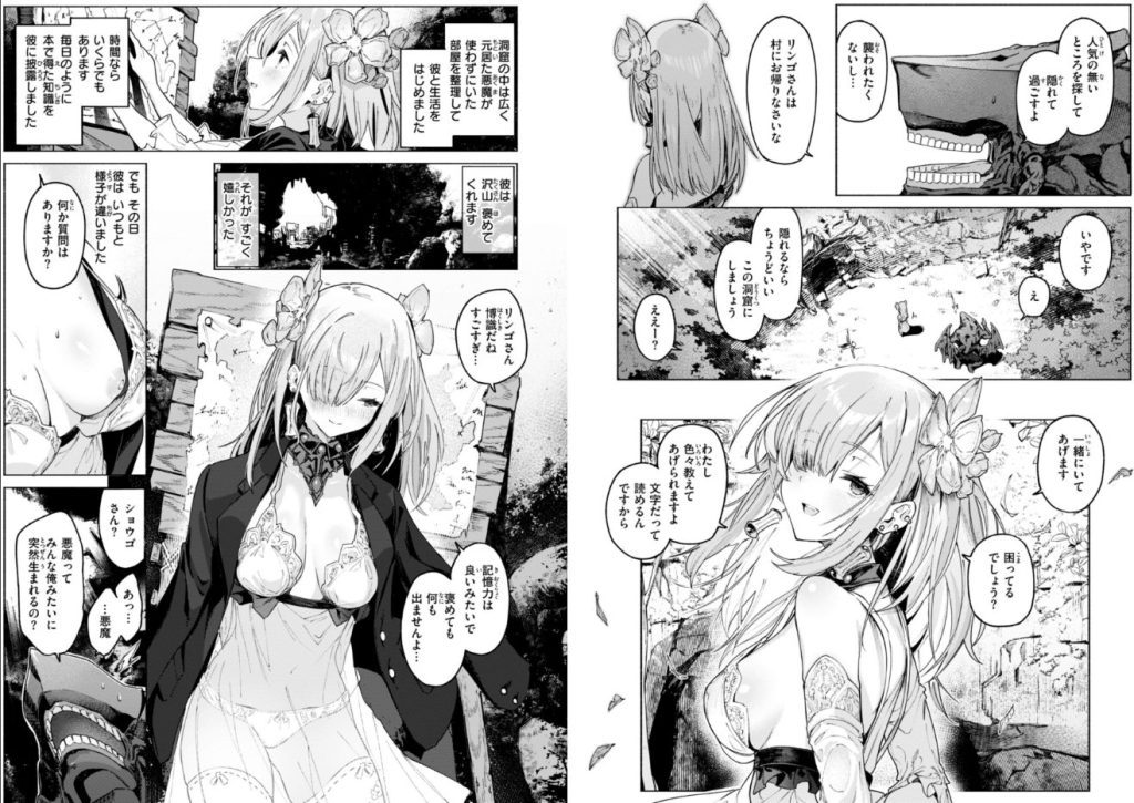 ヤリこみクロニクル〜異種族性交記〜【デジタル版限定おまけ付き】