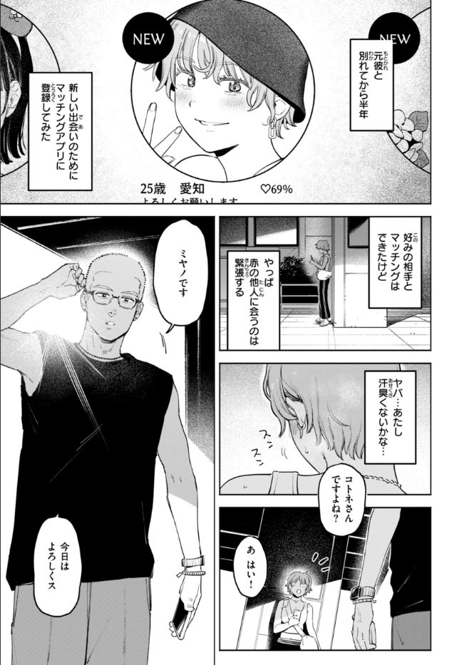 終電ないね。【デジタル版限定おまけ付き】