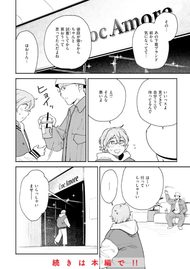 終電ないね。【デジタル版限定おまけ付き】