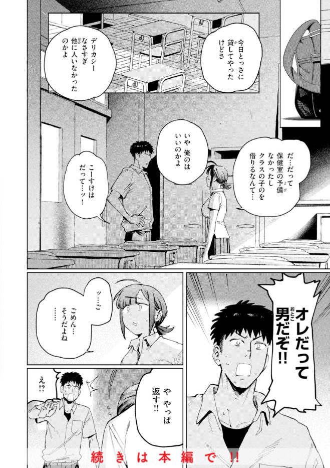 終電ないね。【デジタル版限定おまけ付き】
