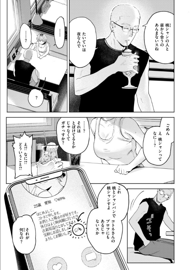 終電ないね。【デジタル版限定おまけ付き】